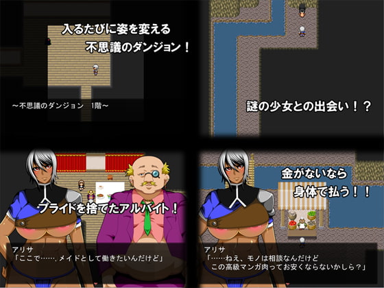 奴隷街～アリサと不思議のダンジョン～