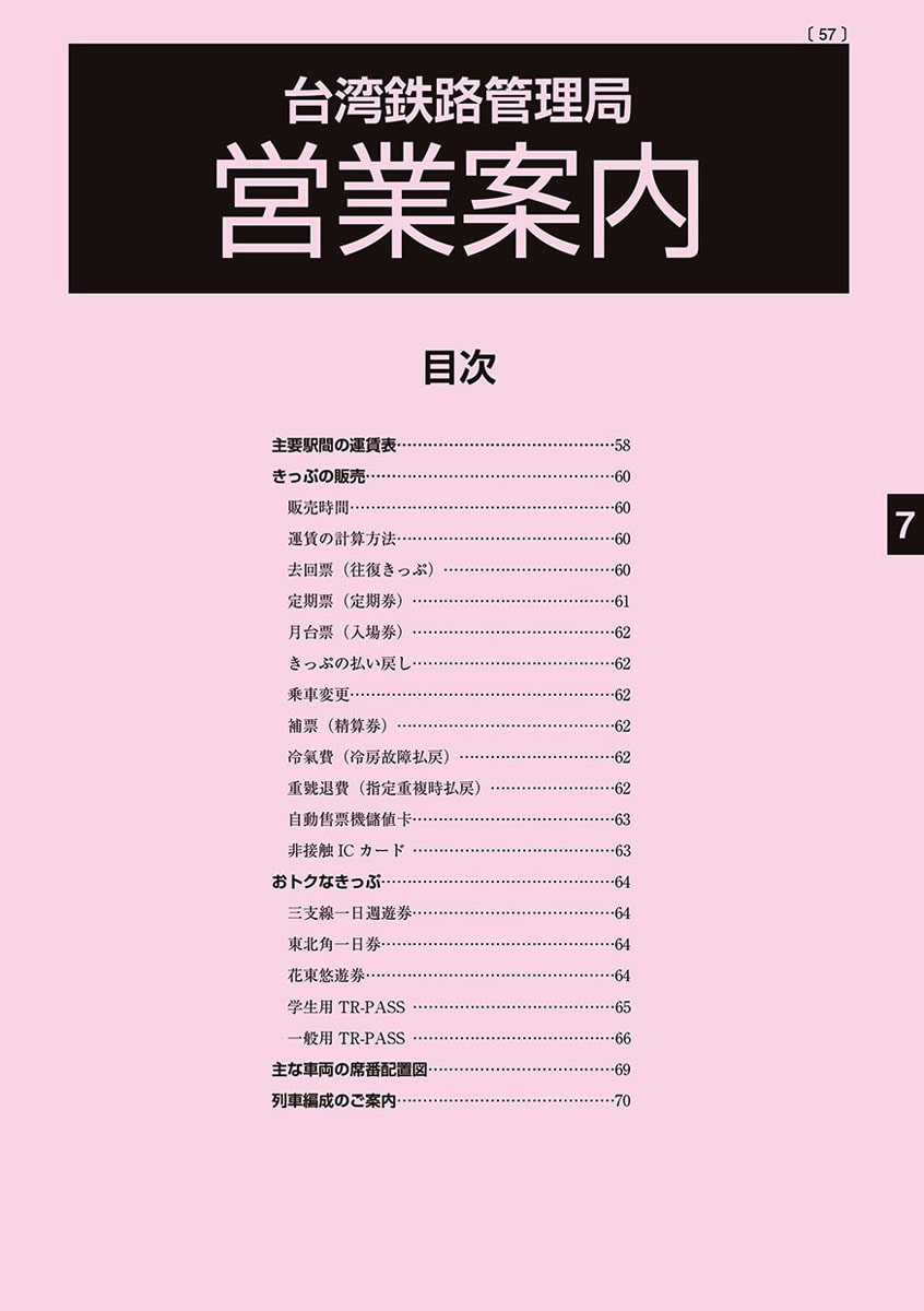 日式台湾時刻表2015年5月号(2015年8月26日修正対応)
