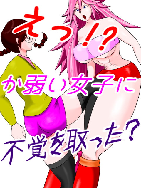 Newhalf City vol.1 ～ポイズンの金蹴り