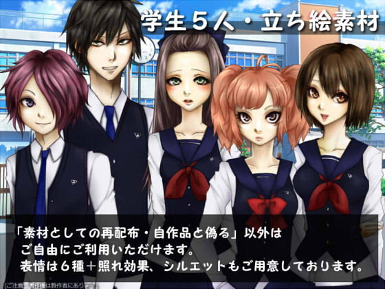 学生5人・立ち絵素材