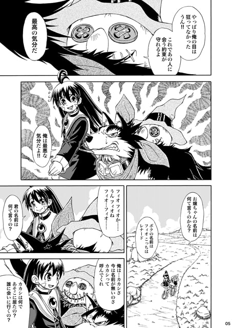 フィオの旅3 魔女の条件