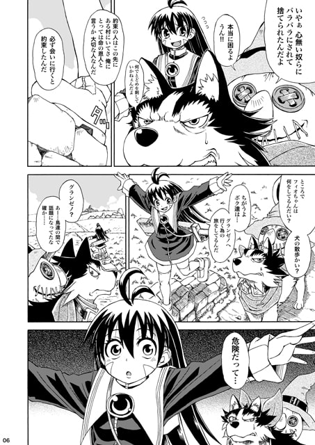 フィオの旅3 魔女の条件