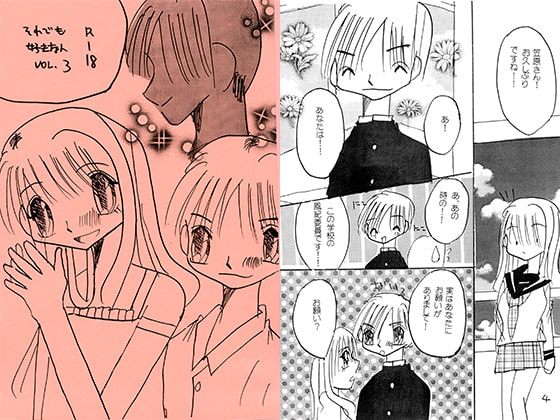 それでも好きな人VOL.3　R-18