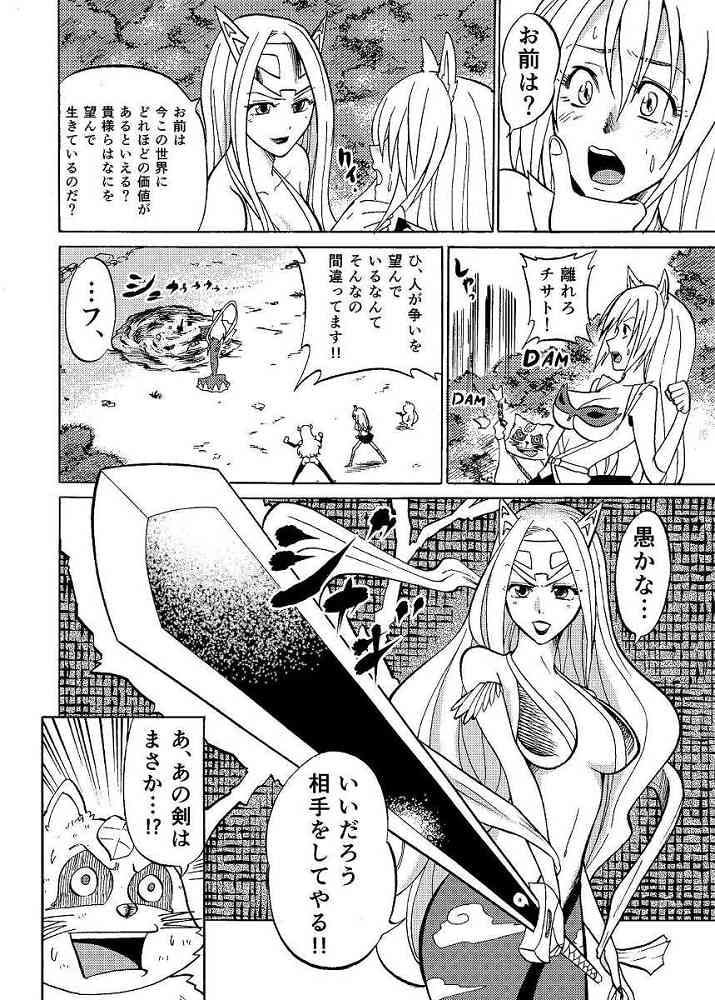 妖鬼伝