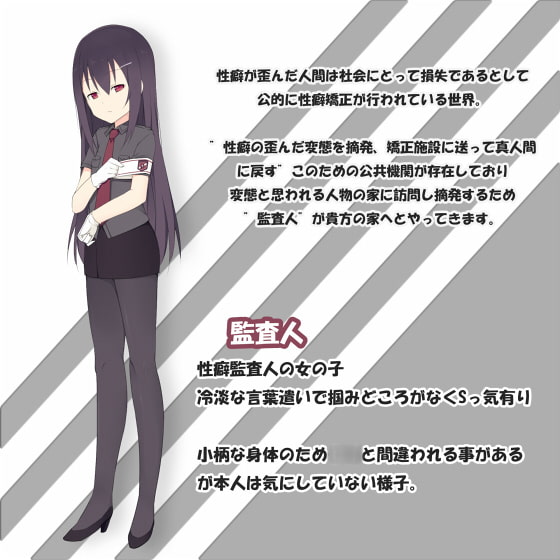 性癖監査人～あなたは変態ですか?～