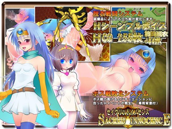 SACRED INNOCENCE～敗北クエスト～