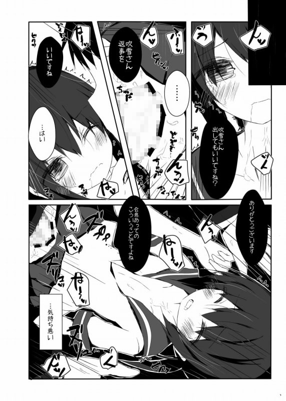 吹雪ちゃんがひどいことになるエロほん