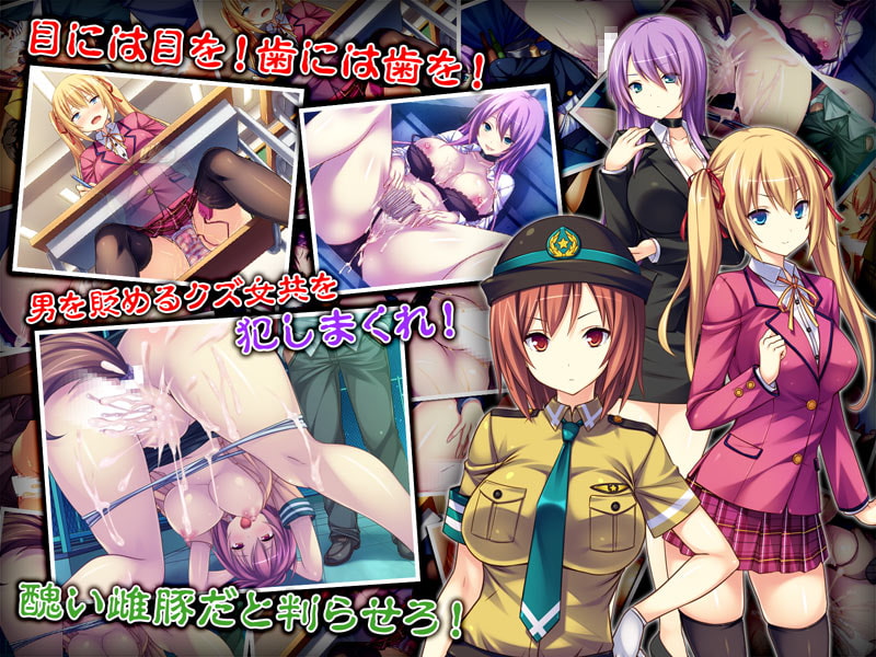 堕し屋～性悪女共にイキ地獄を味わせろ!～