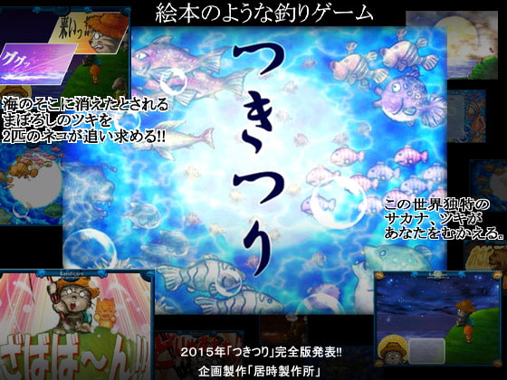 「つきつり」完全版