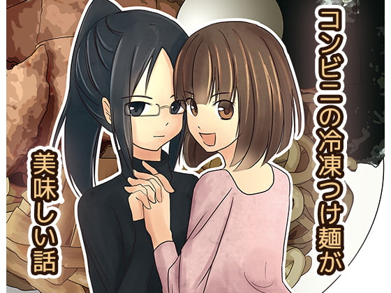 コンビニの冷凍つけ麺が美味しい話