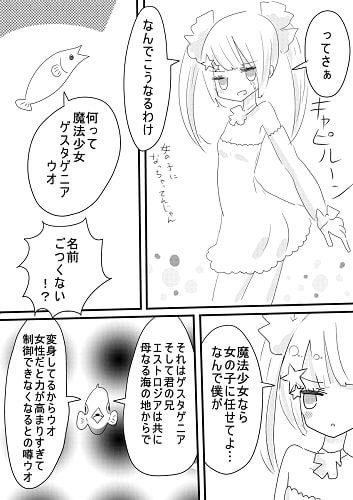 魔法少女ゲスタゲニア