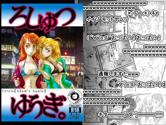 【動画生放送!!】ろしゅつゆうぎ