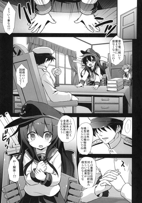 艦娘着妊前夜 暁陵辱宴会輪姦