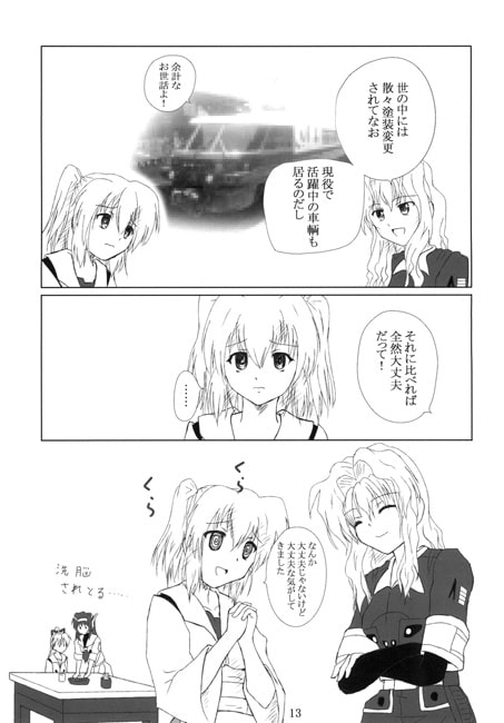 黒電DASH