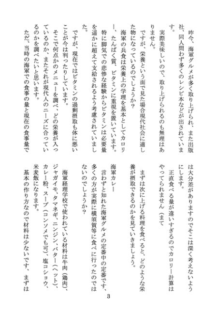 栄養で見る海軍グルメ 海軍カレー編