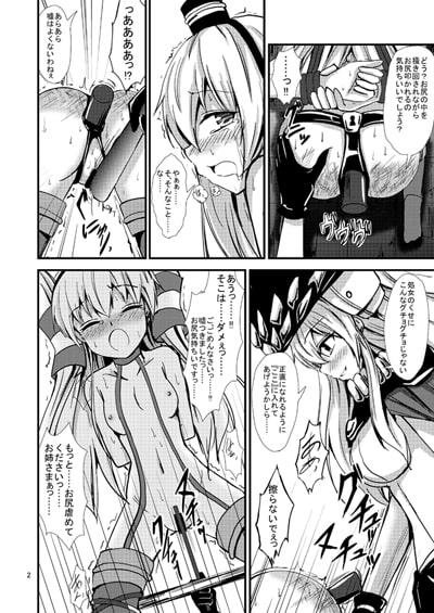 空母ヲ級ちゃんの天津風百合奴隷調教～ア〇ル調教編～