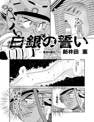 栄冠は君に
