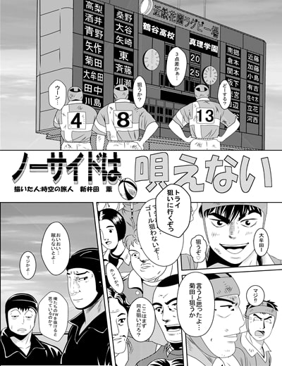 栄冠は君に
