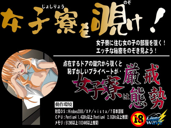 女子寮は厳戒態勢!