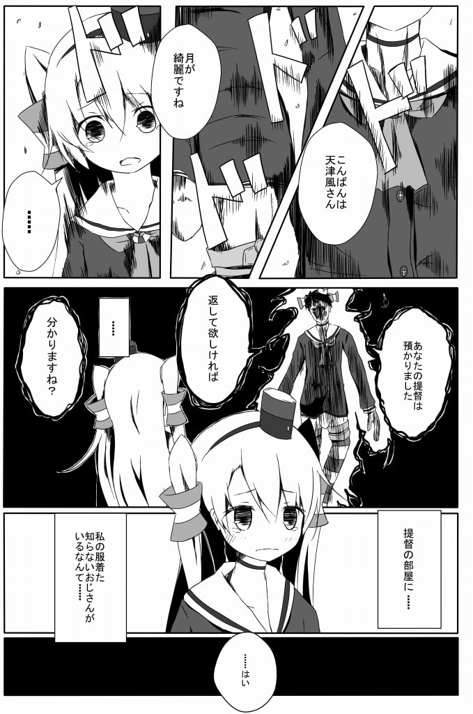 天津風ちゃんがひどいことになるえろほん