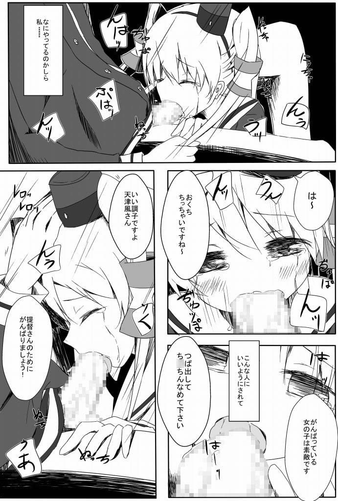 天津風ちゃんがひどいことになるえろほん