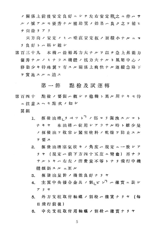 帝国陸軍航空隊指導教官の操縦マニュアル