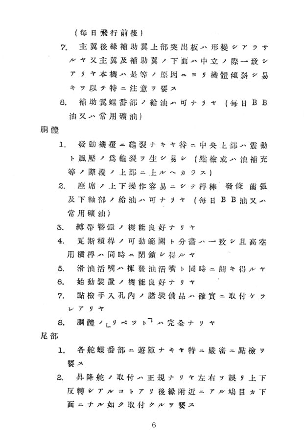 帝国陸軍航空隊指導教官の操縦マニュアル