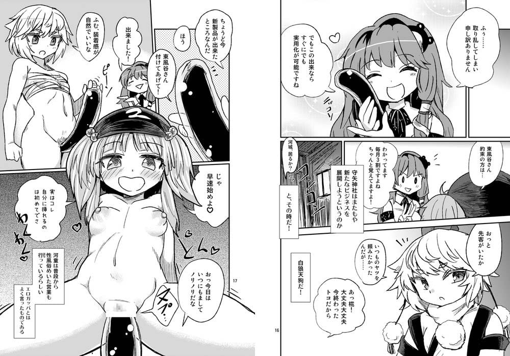 激撮!!河童の性活