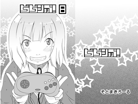 ピコピコショップ!8