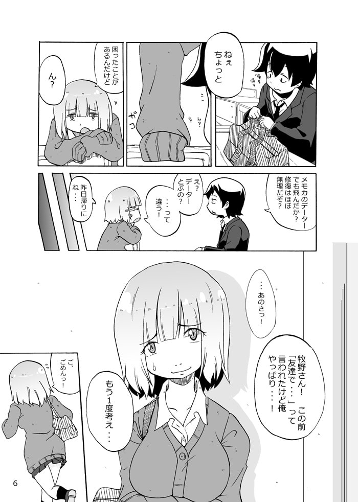 ピコピコショップ!8