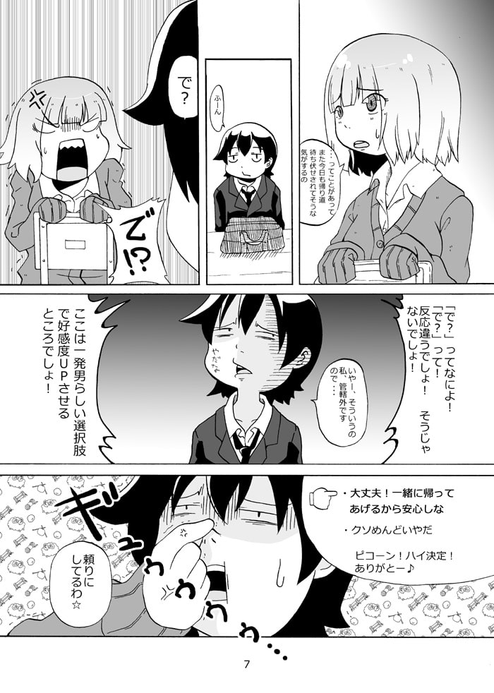 ピコピコショップ!8