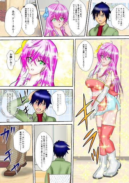 特殊諜報部スーパ美少女アミー後日話