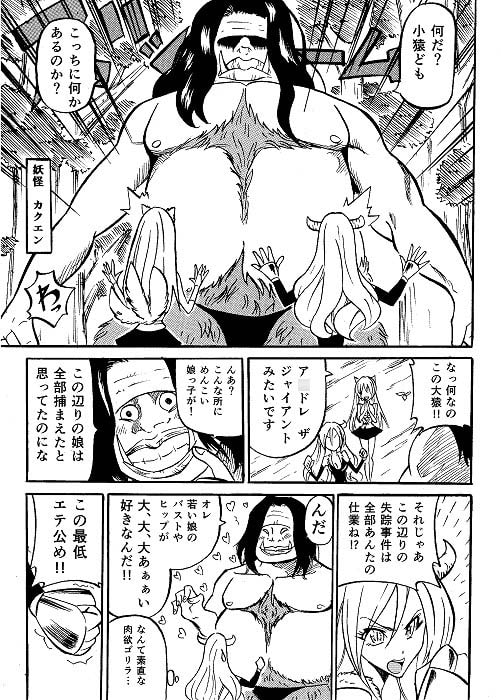 妖鬼伝2 猿淫魔殿