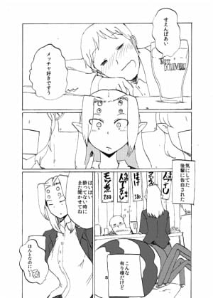 アラクネ上司の家にお泊りする本