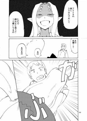 アラクネ上司の家にお泊りする本