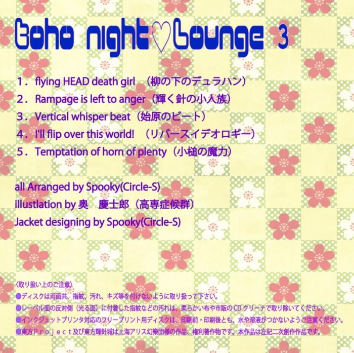 東方ナイトラウンジ3