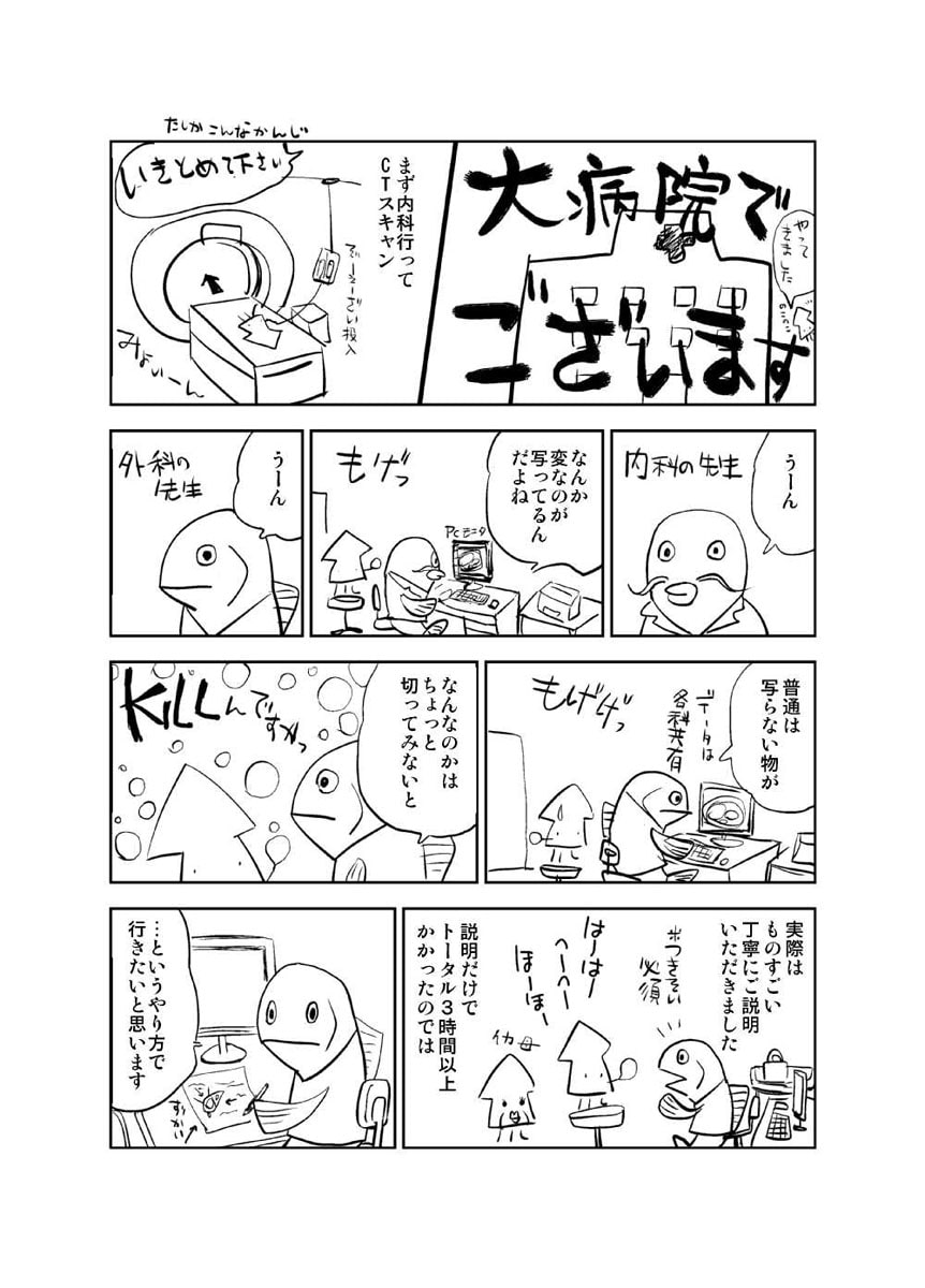 ハラキリました事後報告