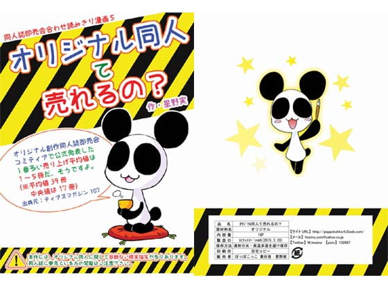 オリジナル同人て売れるの?