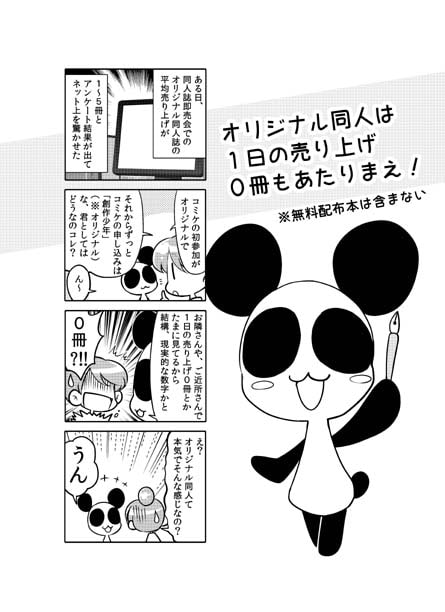 オリジナル同人て売れるの?