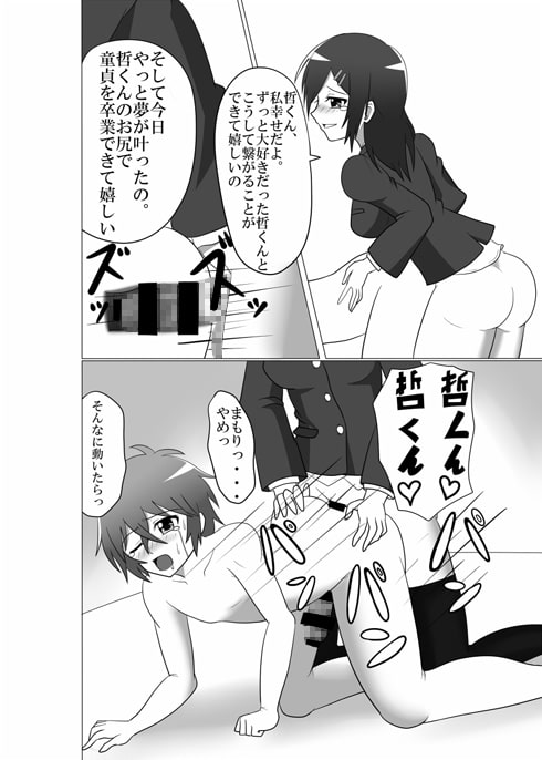 ふたなりトライアングル