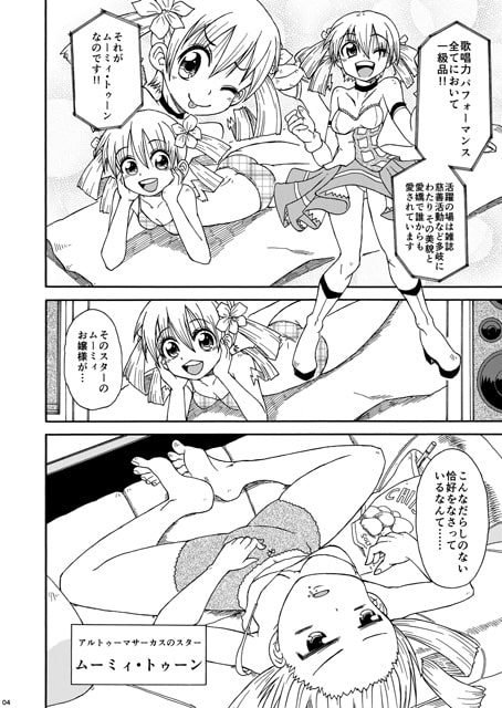 フィオの旅4 君の声が聞こえない