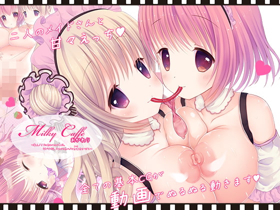 milky caffe おかわり～新人メイドの初めてのご奉仕。Wパイズリ、コスプレ生ハメの白濁大サービス～