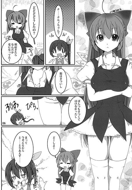 ちっちゃなだいちゃん おっきなチルノ