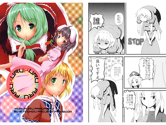 KURUKURU PARUPARU