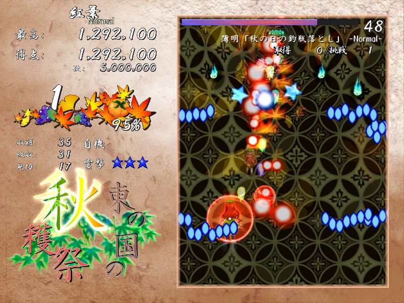 東の国の秋穫祭