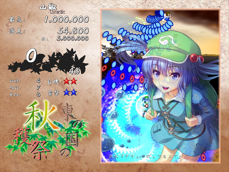 東の国の秋穫祭