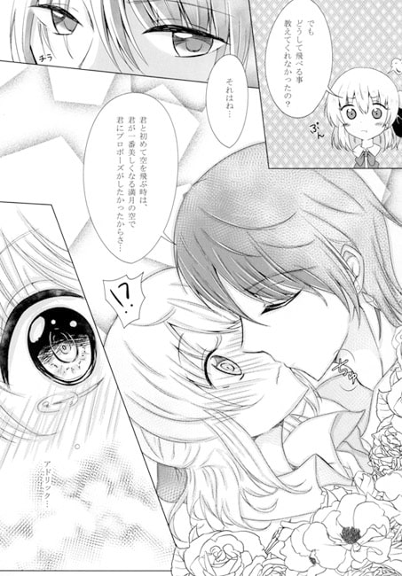 少女漫画な恋してる