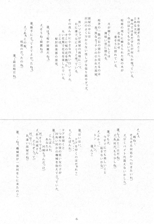 機械仕掛けの夢映し