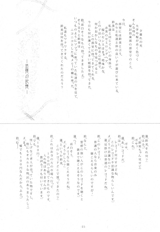 機械仕掛けの夢映し