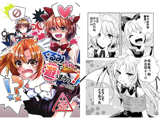 くるみちゃんで遊ぼう！